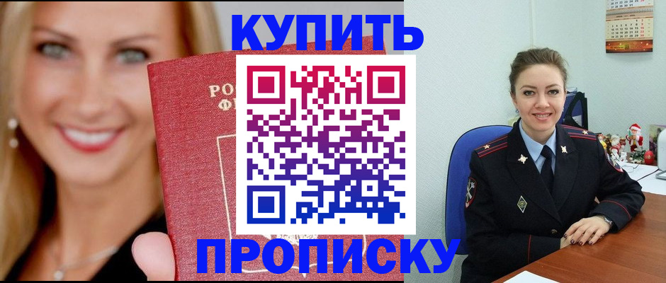 прописка 2025 в Амурской области