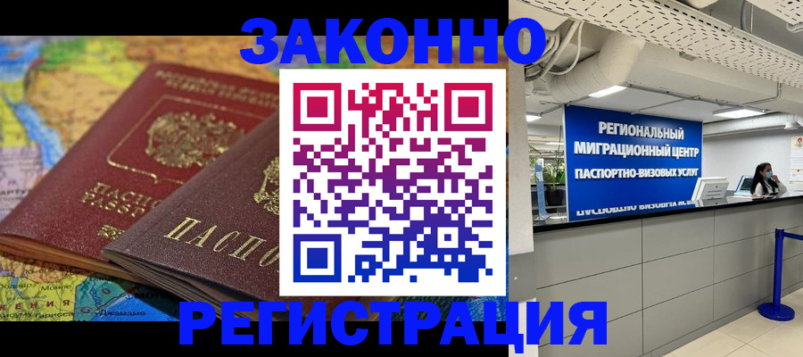 временная регистрация для школы в Амурской области