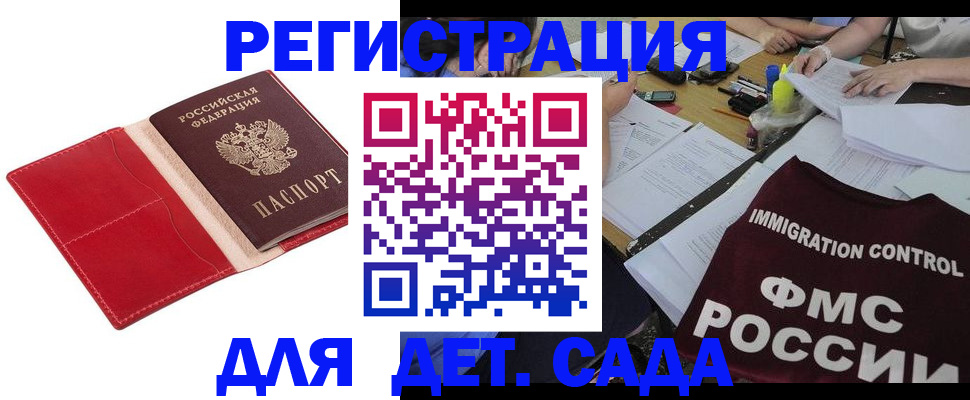 купить прописку в Амурской области
